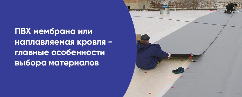 Преимущества ПВХ мембраны