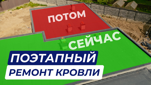 Оценка состояния крыши и выявление повреждений